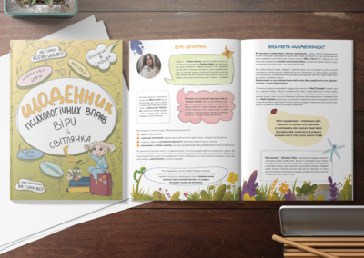 Щоденник вправ від Віри та світлячка