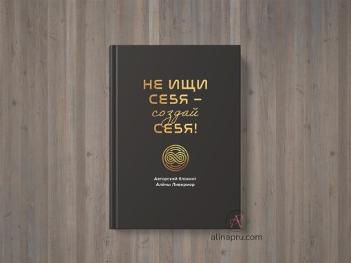 Блокнот для Коуча