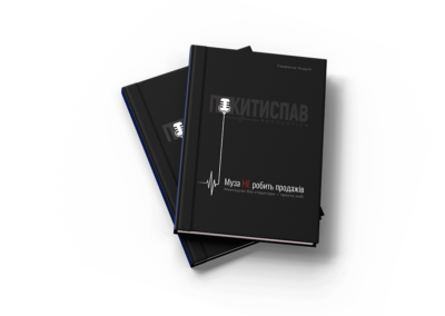 Іміджева книга “Муза не робить продажів”